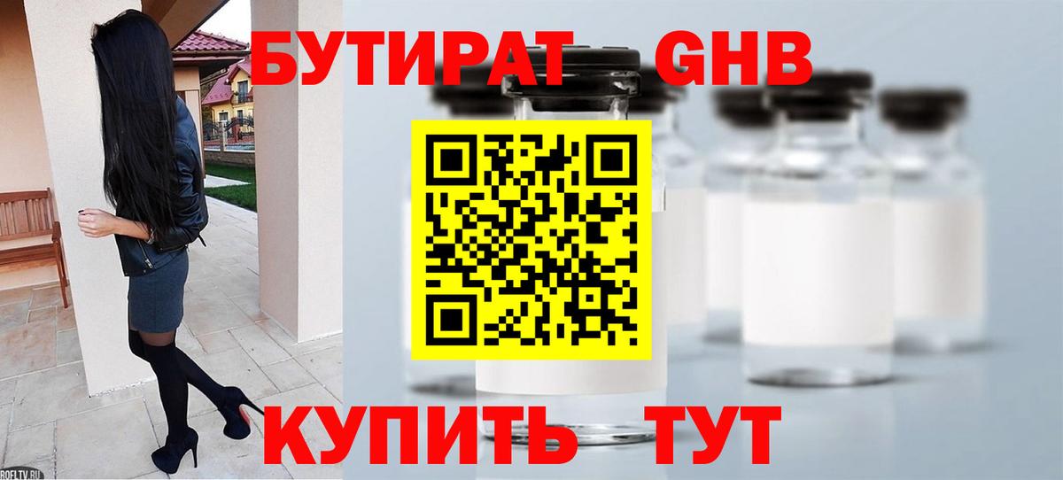 Бутират оксана  Вход с VPN  БУТИРАТ  Кириши 