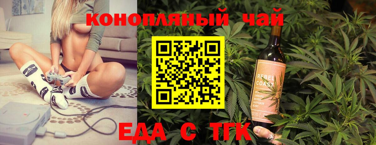 Еда ТГК конопля Кириши