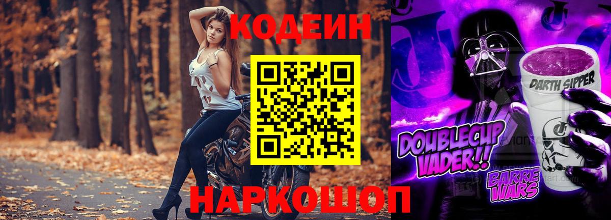 Кириши  Codein Purple Drank  Вход с VPN  Codein Purple Drank 