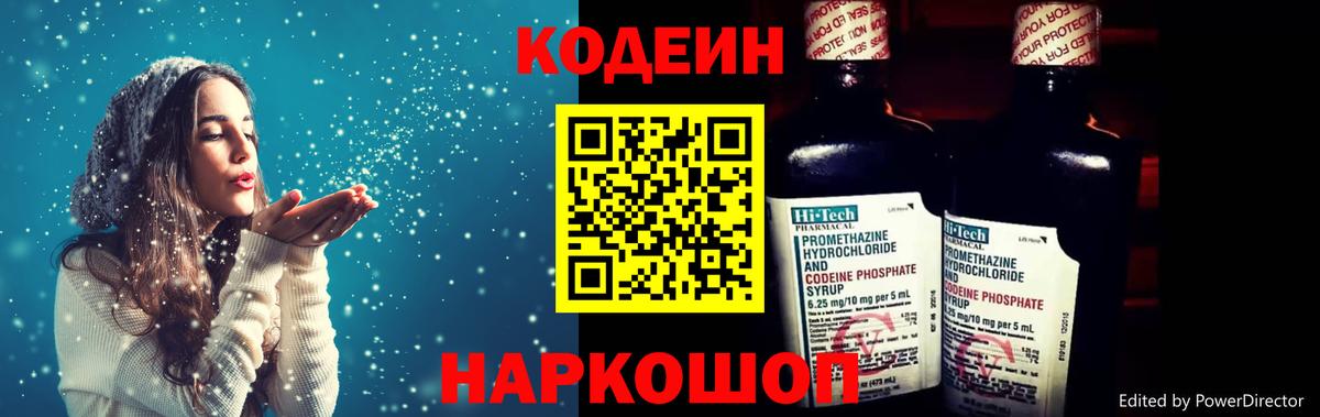 Codein Purple Drank Кириши