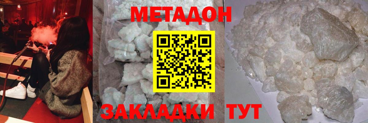 МЕТАДОН белоснежный Кириши